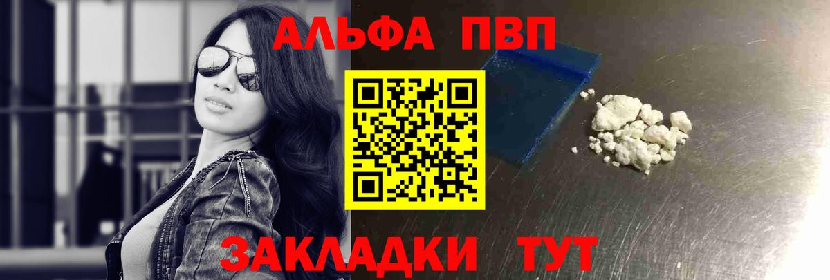 Бирск  A-PVP кристаллы  Alfa_PVP  APVP Crystall  Вход с VPN 