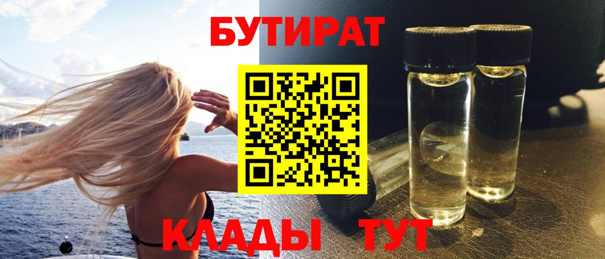 БУТИРАТ GHB Бирск
