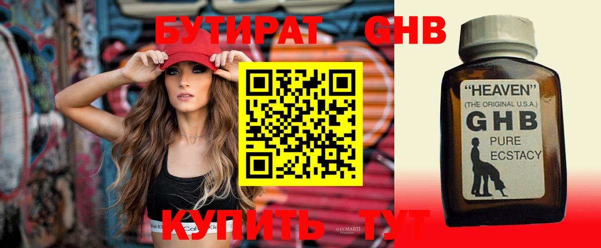 Бутират  Бутират оксибутират  Вход с VPN  Бирск 
