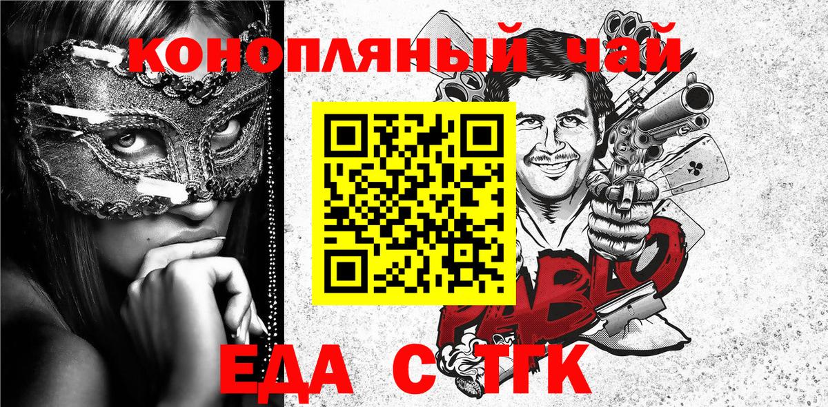 Бирск  Еда ТГК конопля  Вход с VPN 