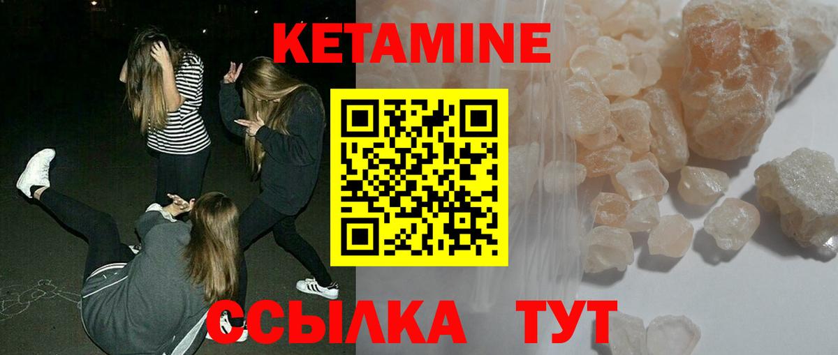 КЕТАМИН ketamine Бирск