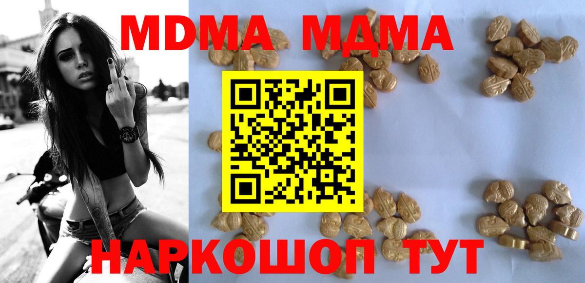 МДМА молли Бирск