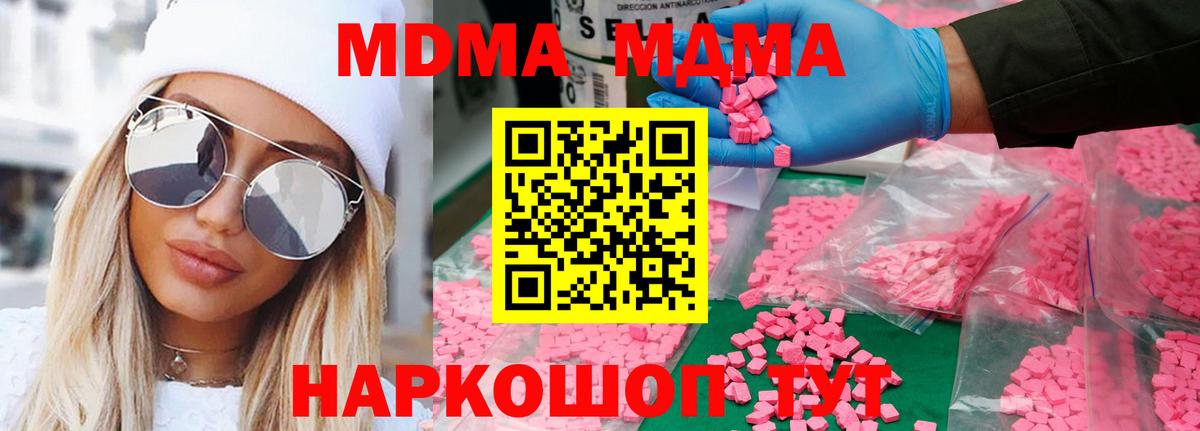 MDMA crystal  Вход с VPN  МДМА  Бирск  MDMA Molly 