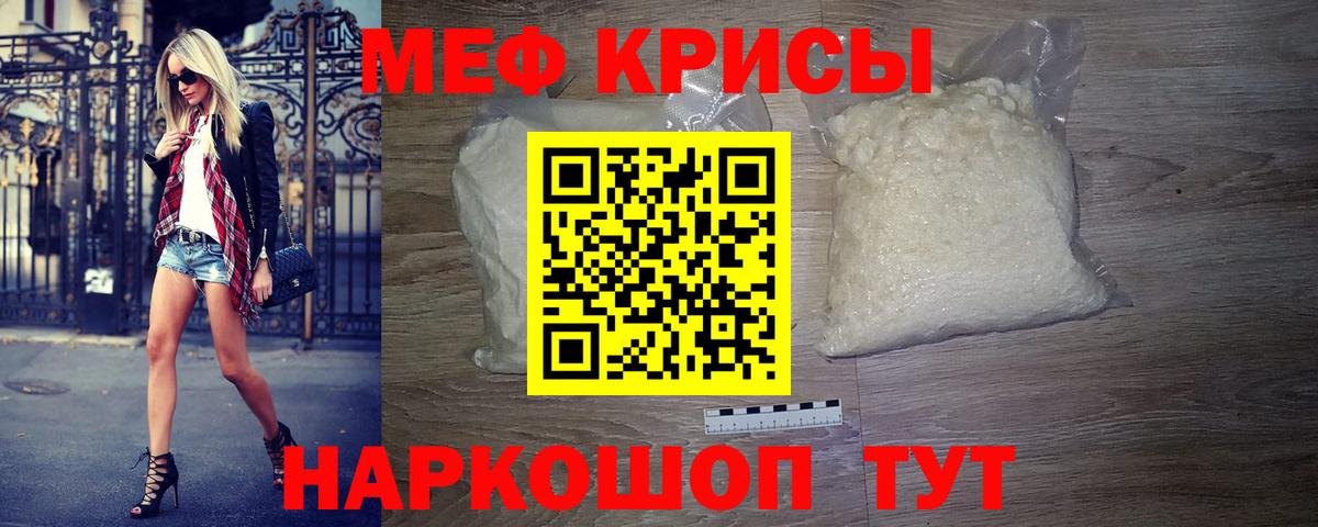 Мефедрон кристаллы  МЯУ-МЯУ  Вход с VPN  Бирск  Меф mephedrone 