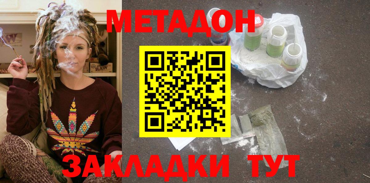 Метадон methadone  Вход с VPN  Бирск  МЕТАДОН VHQ 
