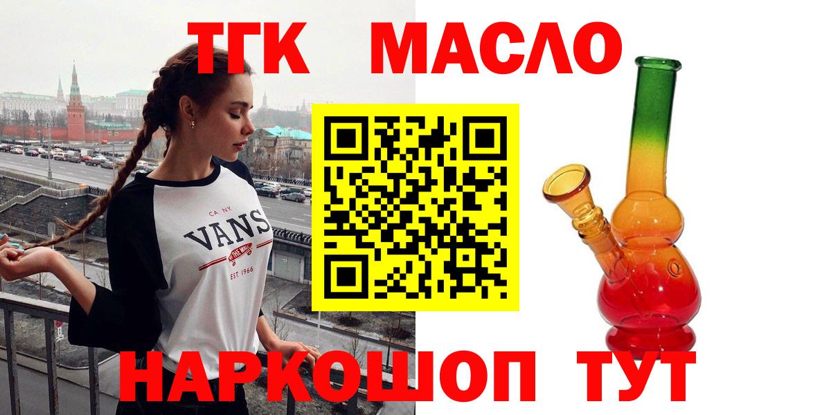 Дистиллят ТГК THC oil Бирск