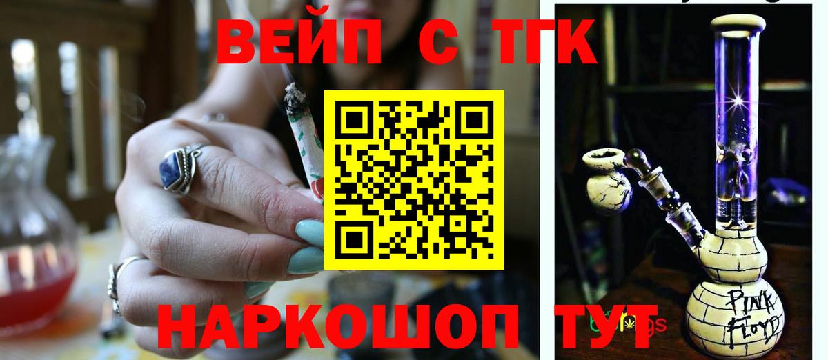 Бирск  ТГК жижа  Вход с VPN  ТГК THC oil 
